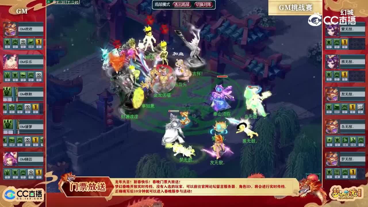 【2024新春联欢晚会】GM挑战赛：幻城VSGM【CC情报站】