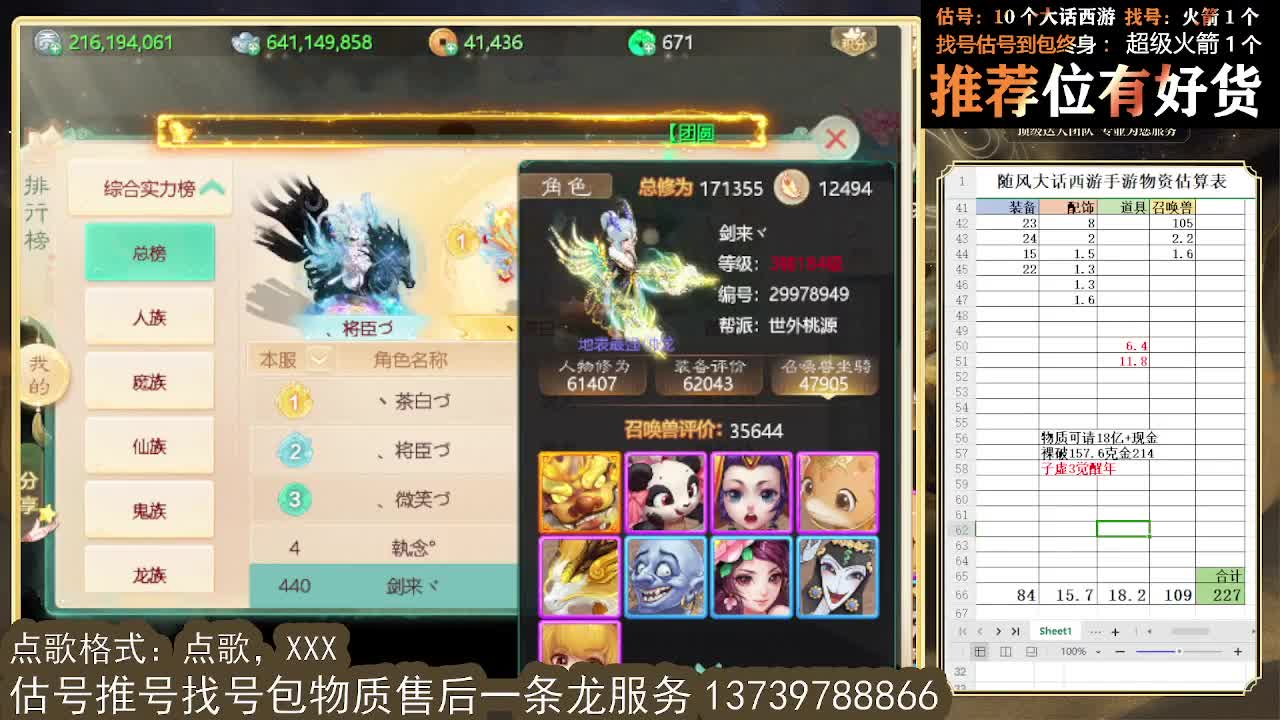 第一估价出号师 看号估号找号 第8段