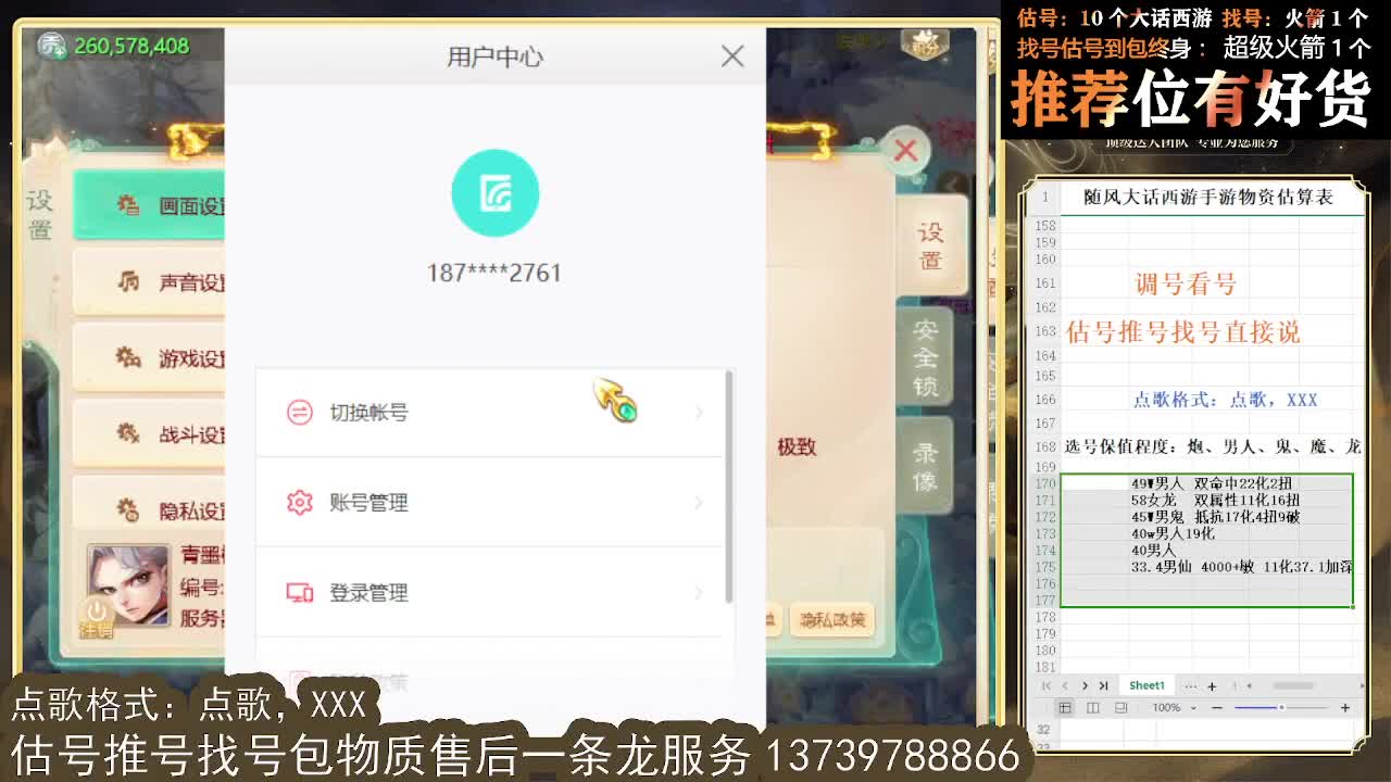 第一估价出号师 看号估号找号 第9段