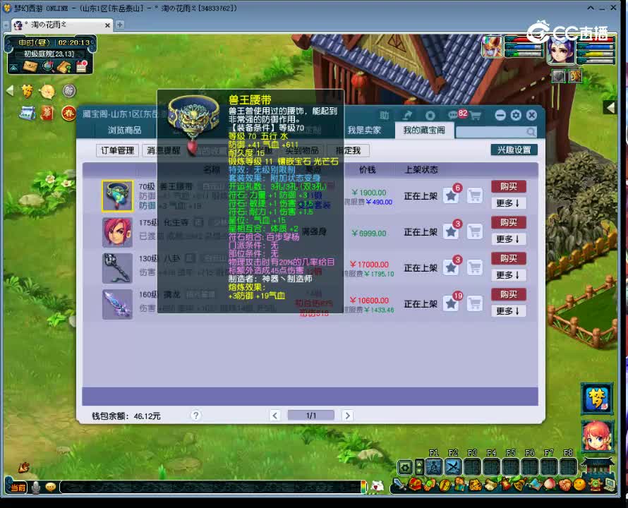 【主播点评】兽王腰带