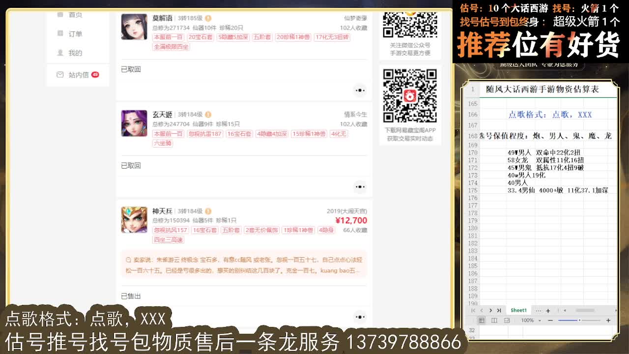 第一估价出号师 看号估号找号 第10段