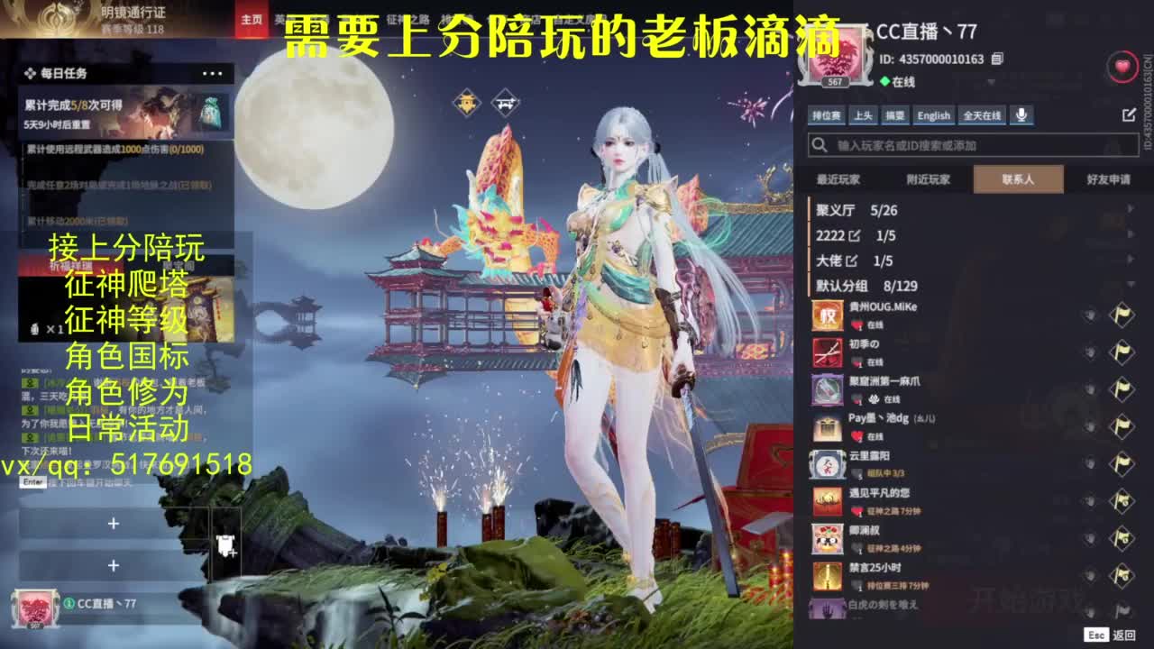 接上分.陪,征神.日常.20级聚义厅动作 第2段