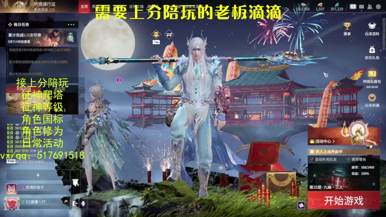 接上分.陪,征神.日常.20级聚义厅动作 第6段