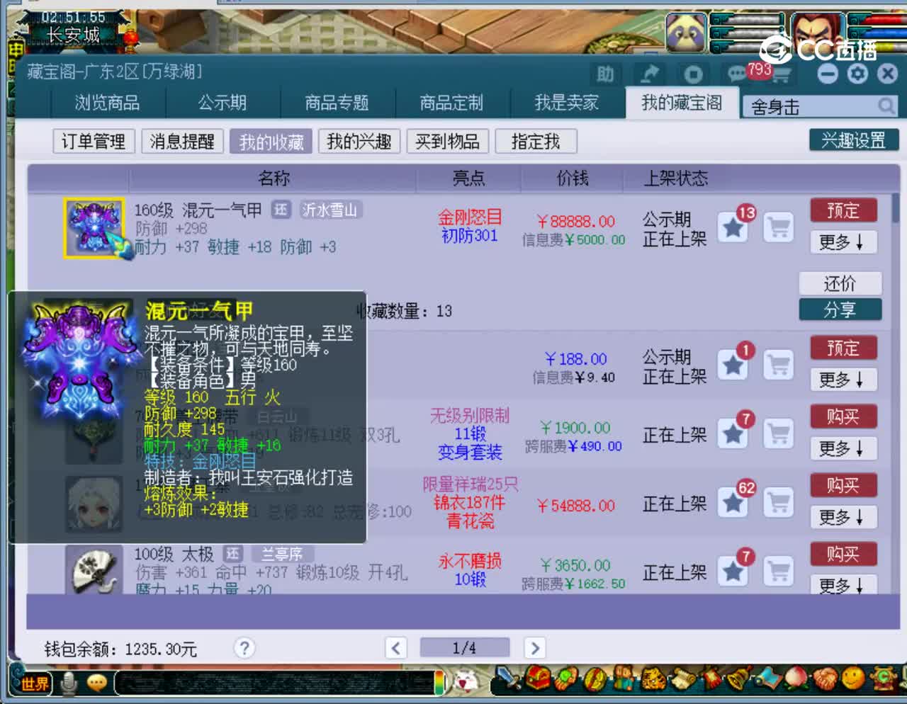【主播点评】混元一气甲