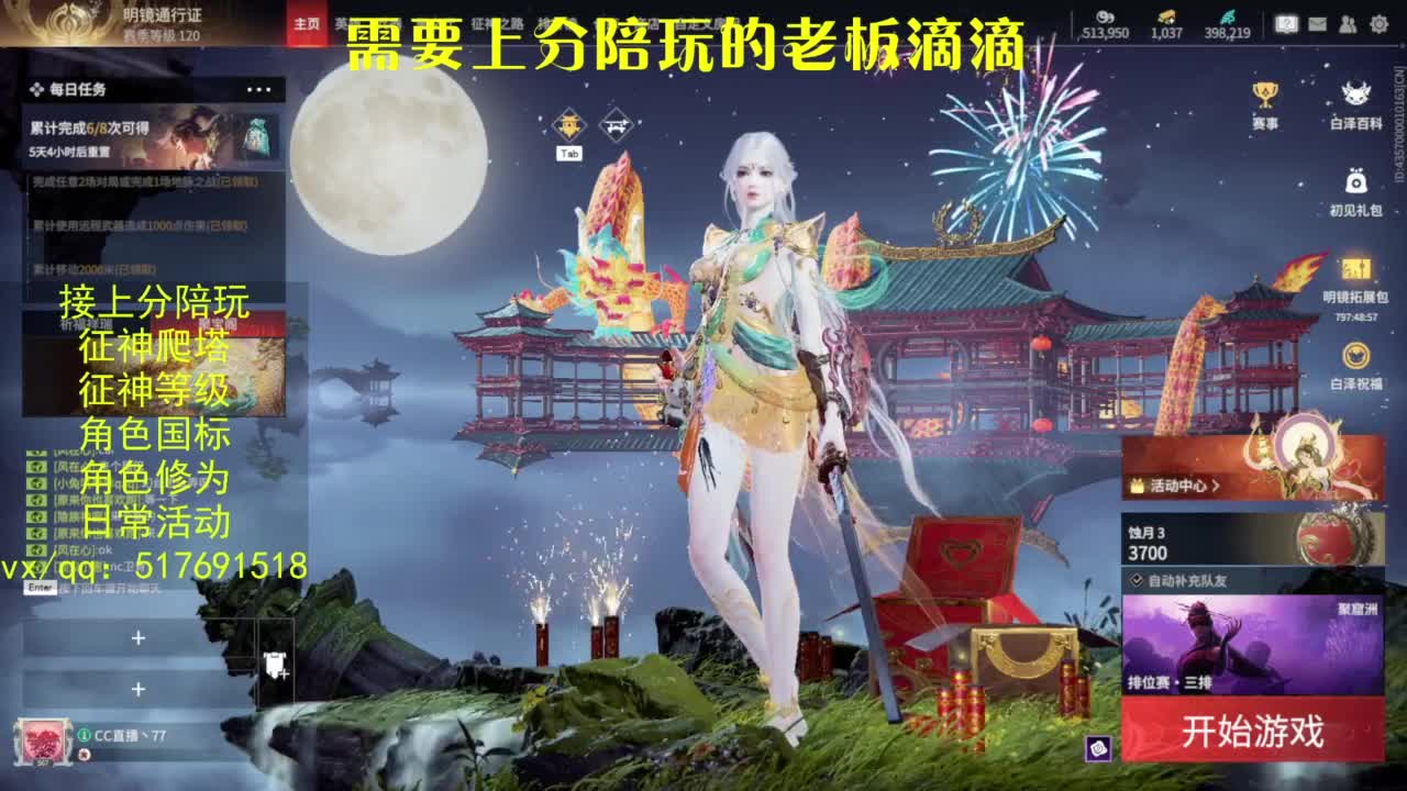 接上分.陪,征神.日常.20级聚义厅动作 第12段