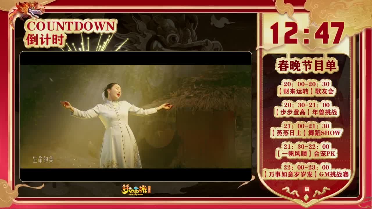 【重播】《梦幻西游》电脑版龙年春节联欢晚会 第1段