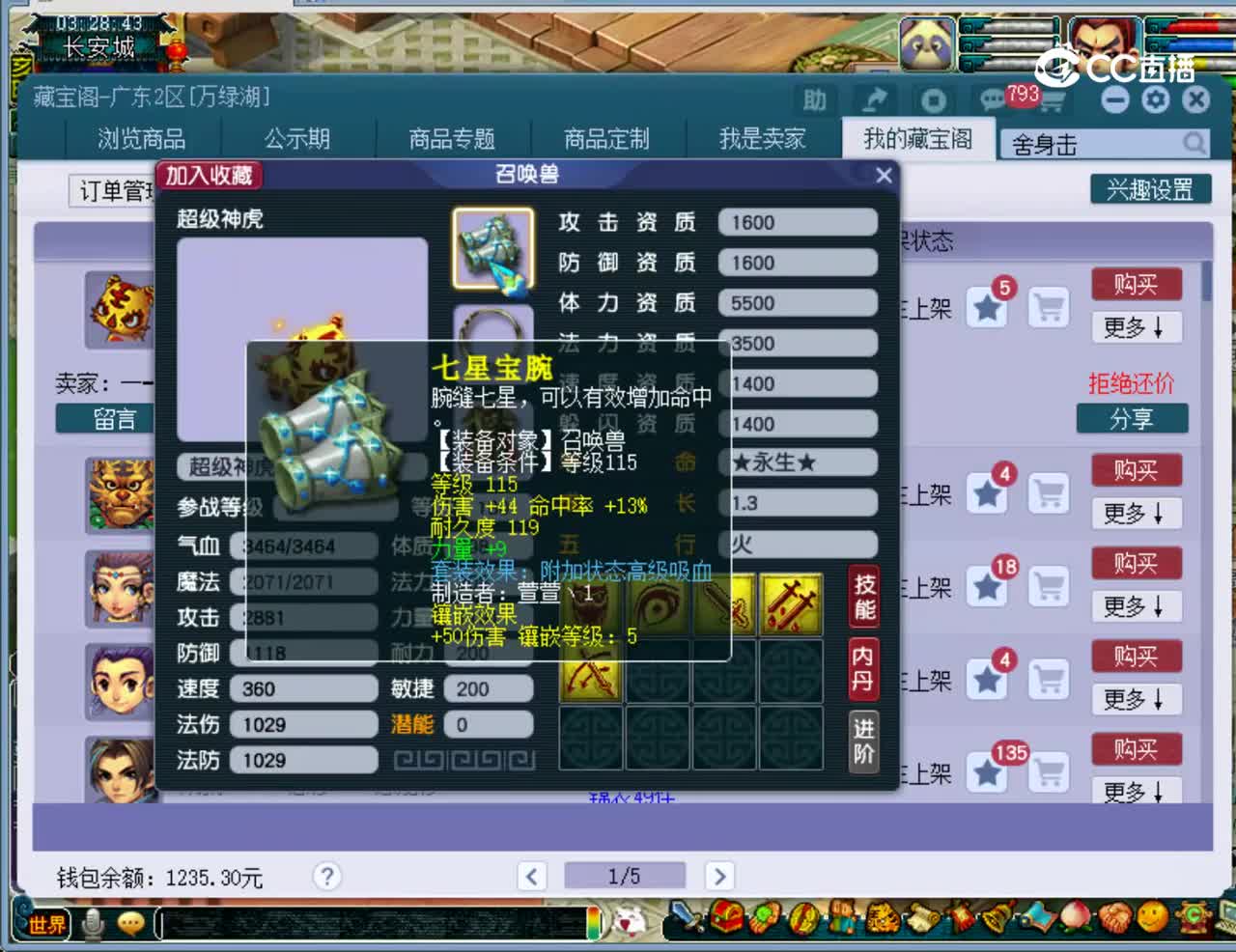 【主播点评】超级神虎