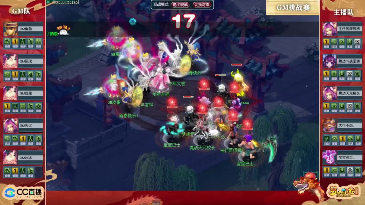 【重播】《梦幻西游》电脑版龙年春节联欢晚会 第8段