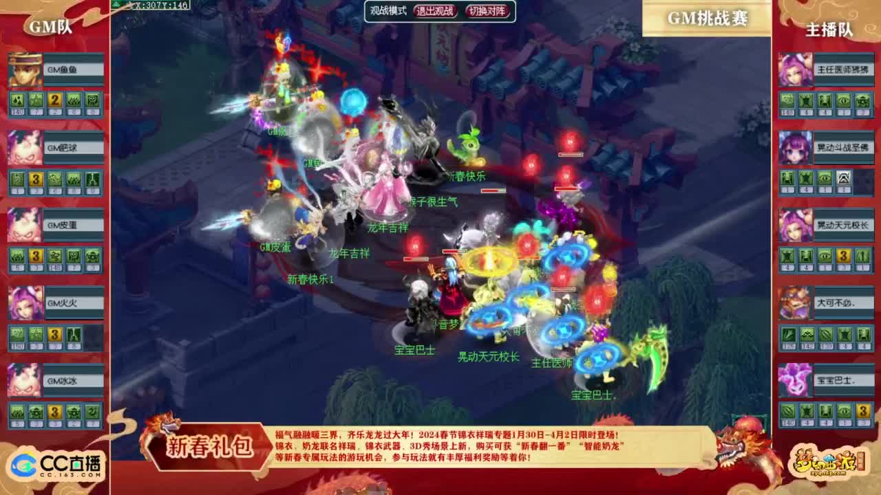 【重播】《梦幻西游》电脑版龙年春节联欢晚会 第9段