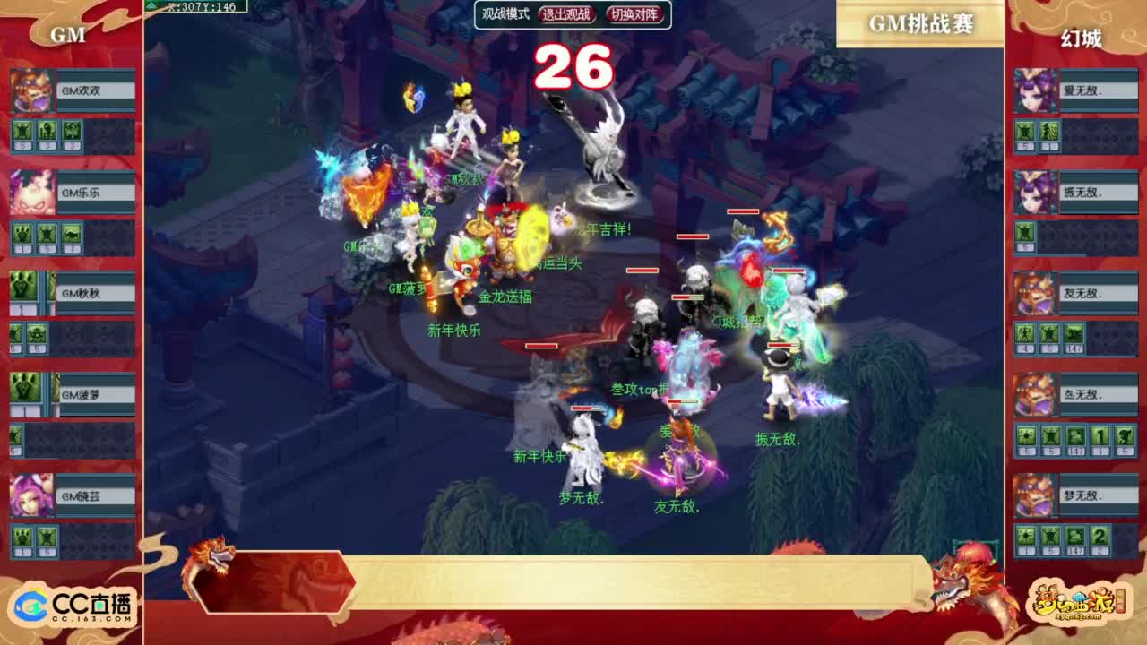 【重播】《梦幻西游》电脑版龙年春节联欢晚会 第10段