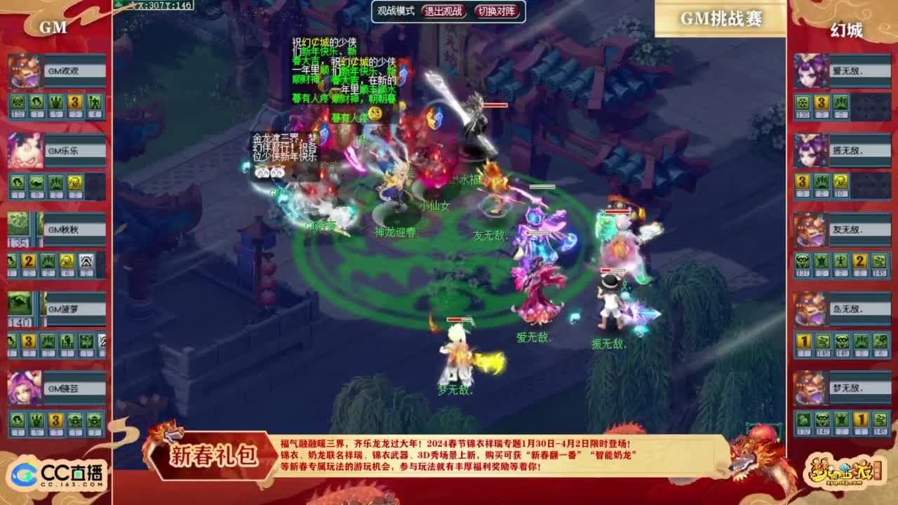 【重播】《梦幻西游》电脑版龙年春节联欢晚会 第11段