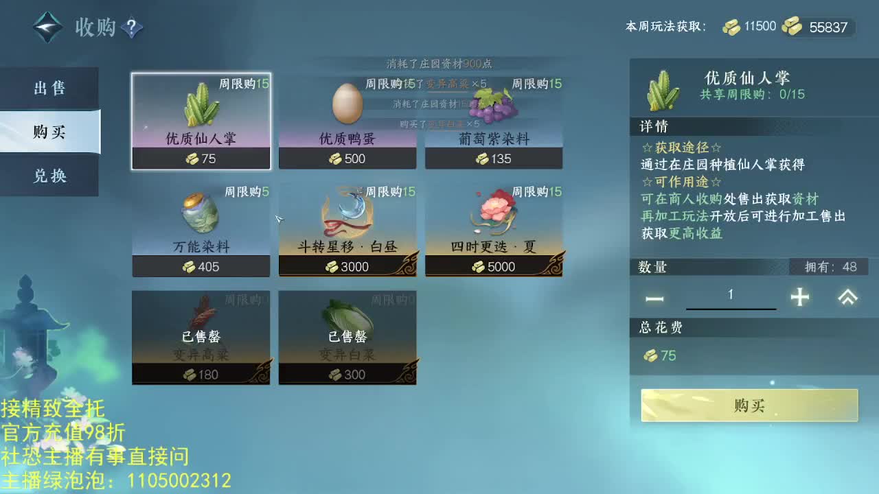 素质主播 第14段