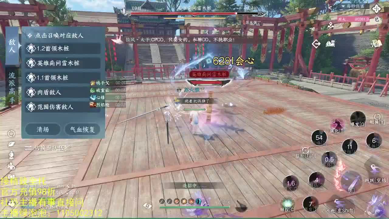 素质主播 第16段