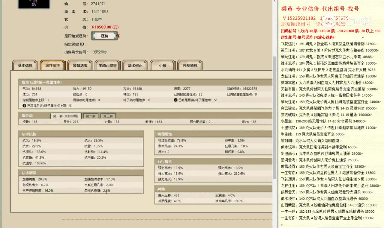剑胆琴心185女魔18500