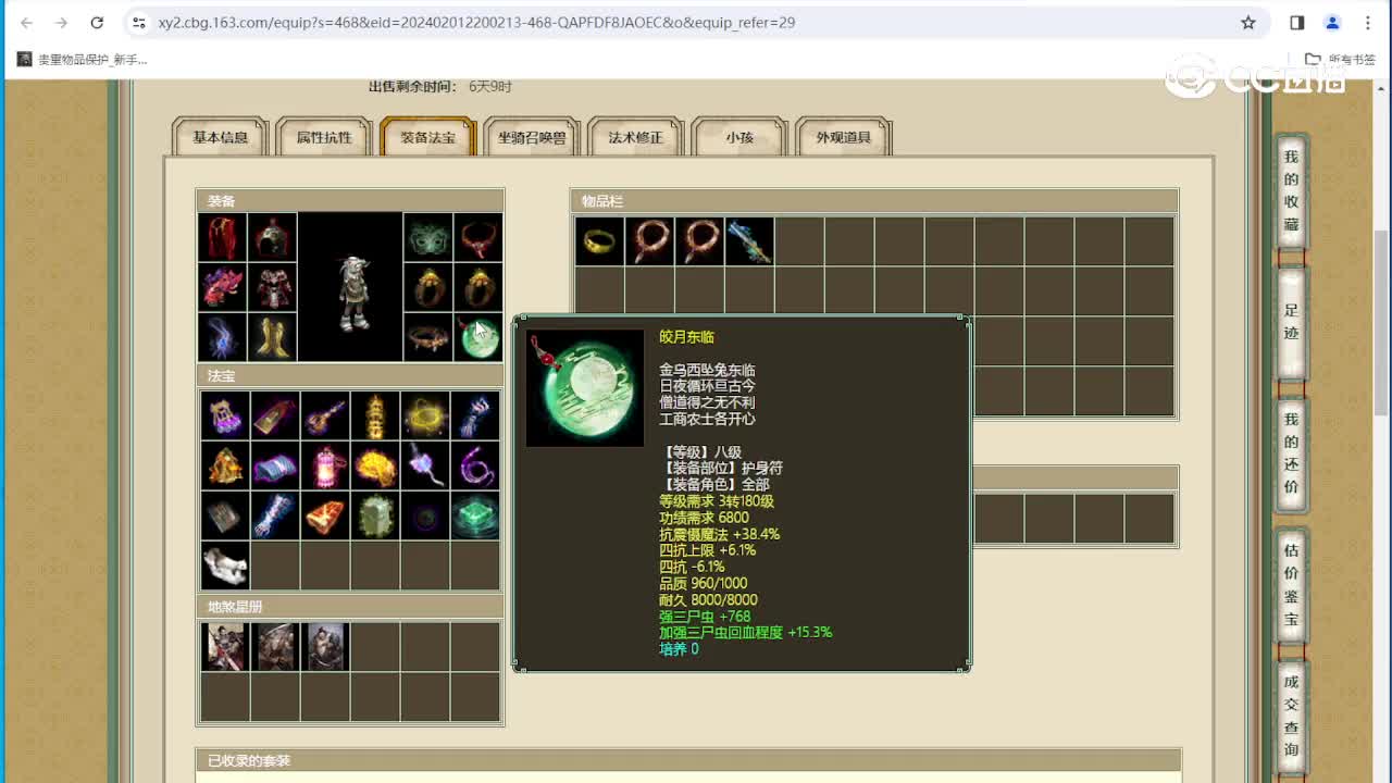 十里桃花180级男鬼