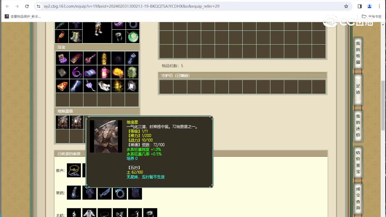 凌烟阁166级男仙