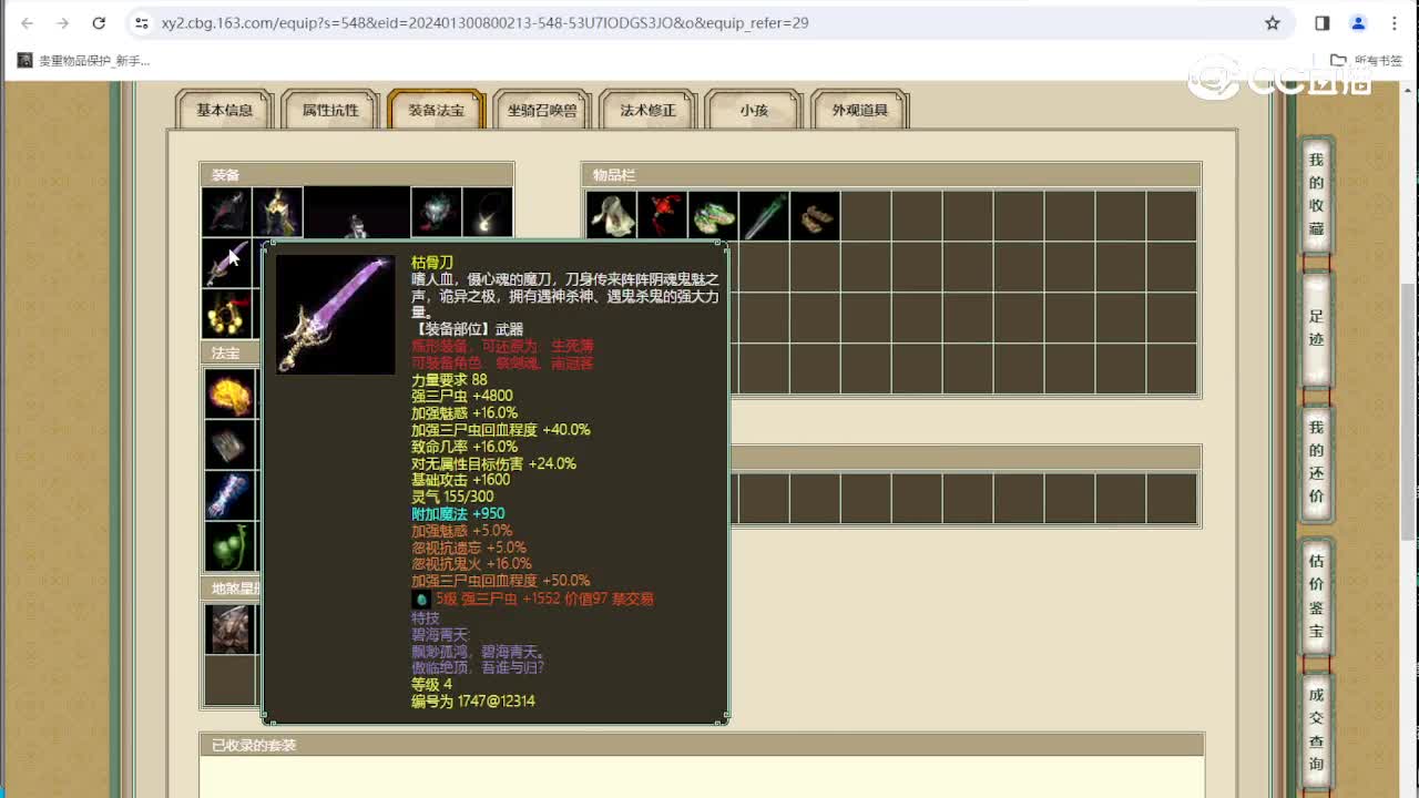 璀璨之约154级男鬼