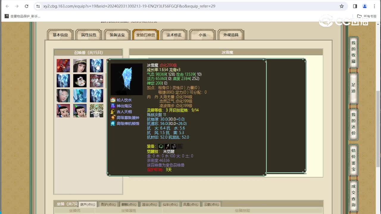 凌烟阁192级男仙