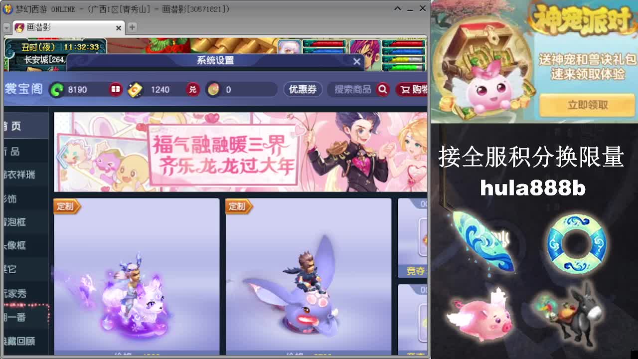 接全服换猪驴帆板飞天舞 第1段