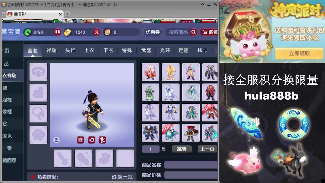 接全服换猪驴帆板飞天舞 第2段