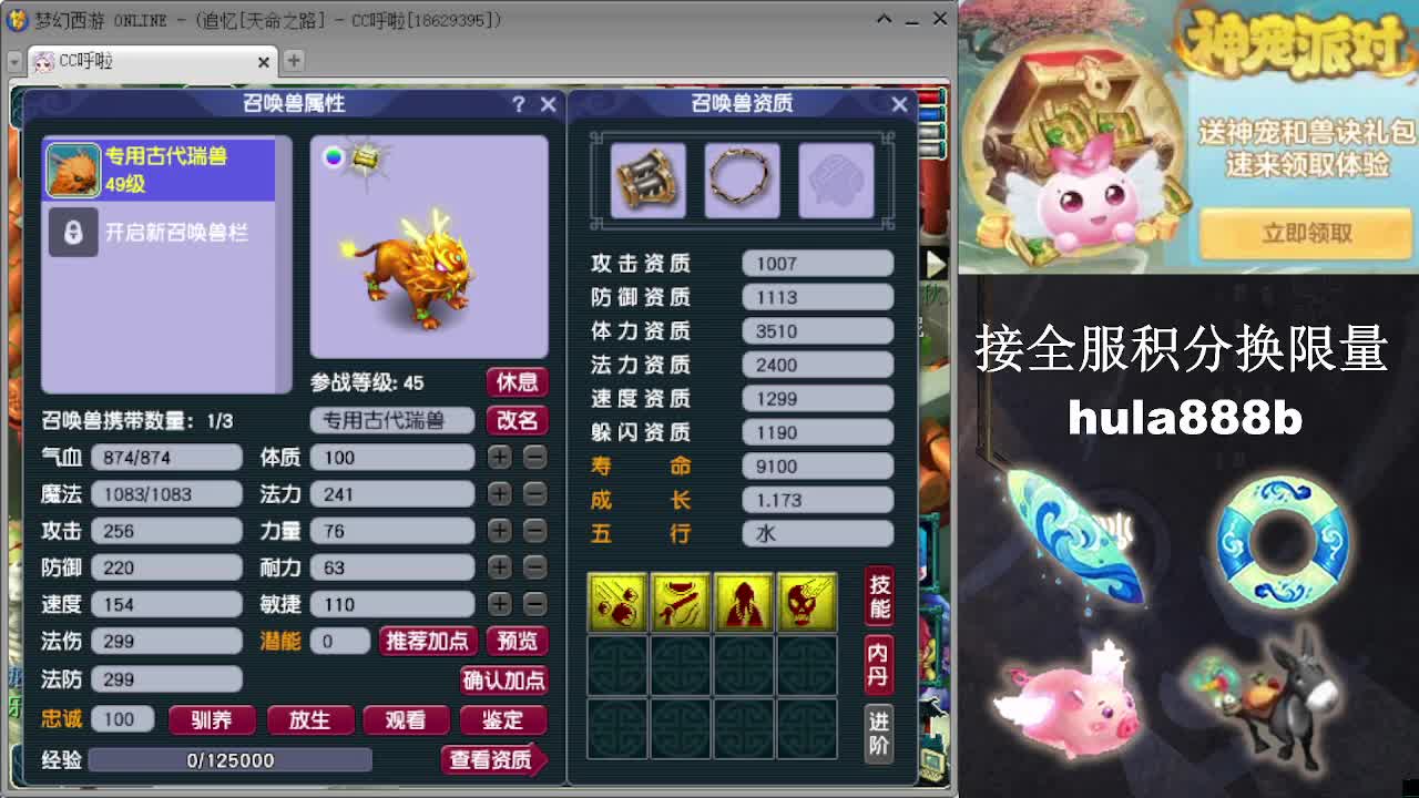 接全服换猪驴帆板飞天舞 第4段