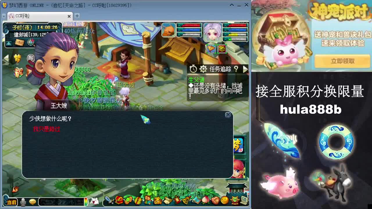 接全服换猪驴帆板飞天舞 第6段