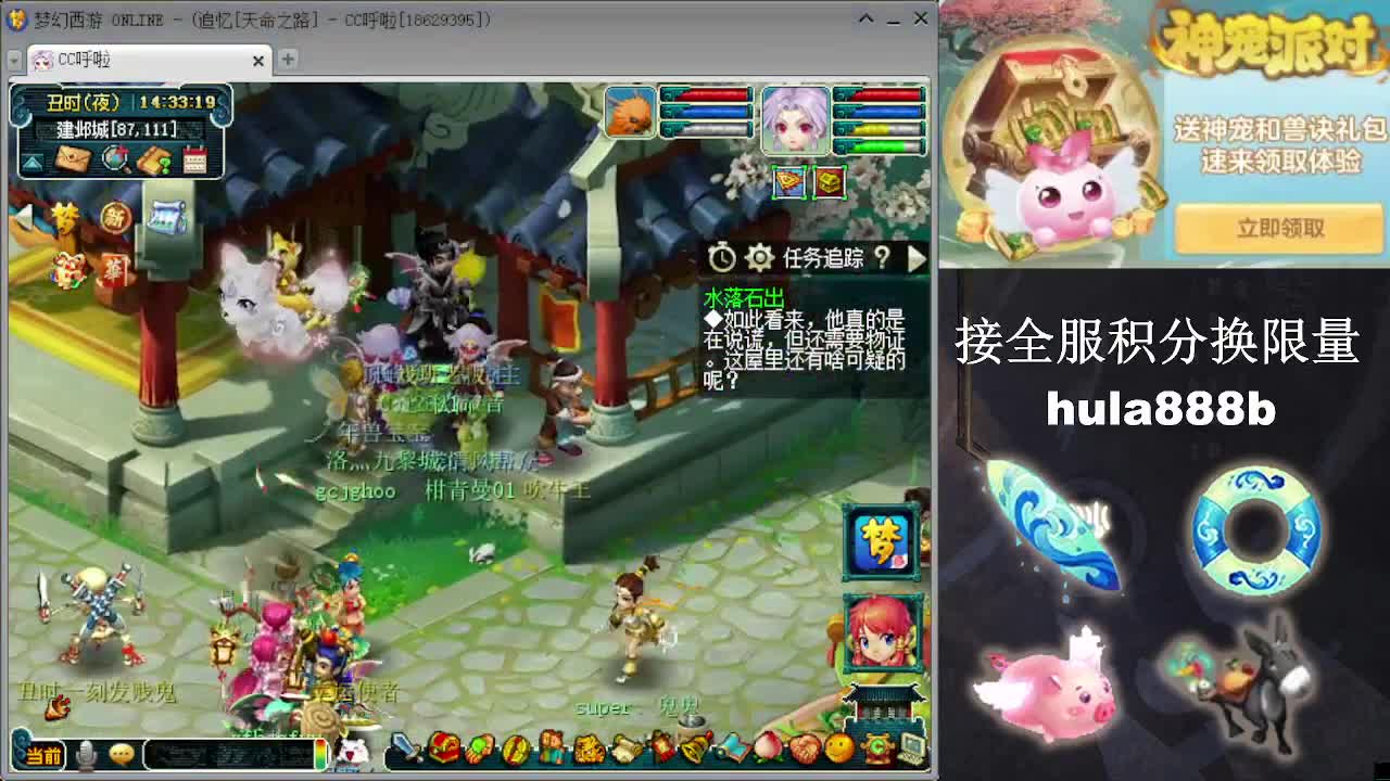 接全服换猪驴帆板飞天舞 第7段