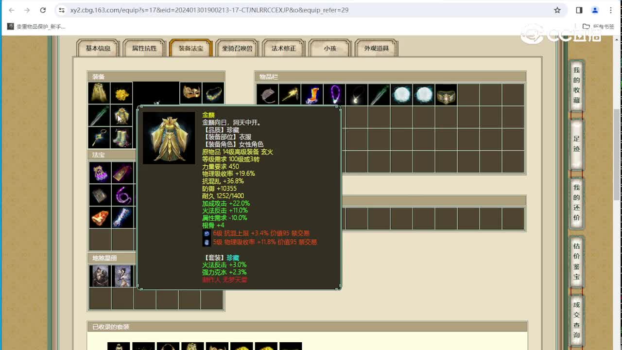烟雨斜阳171级女魔