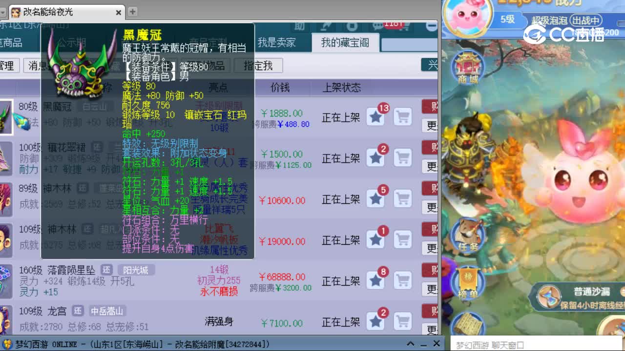 【主播点评】黑魔冠
