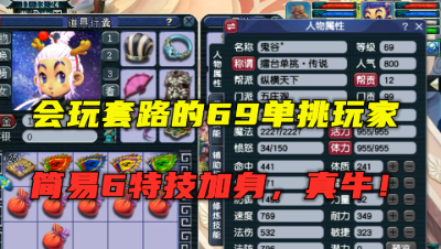 梦幻西游：会玩套路的69单挑玩家，6件简易特技装，拿单挑传说！