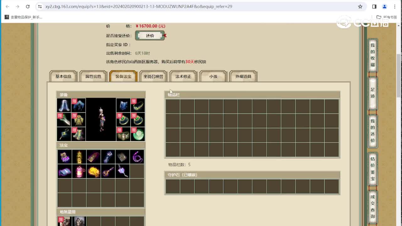 缘定三生194级女魔