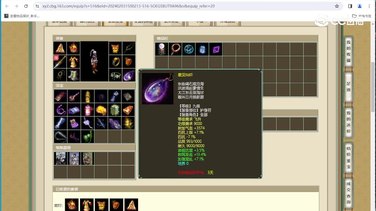 茵缘再续176级男人
