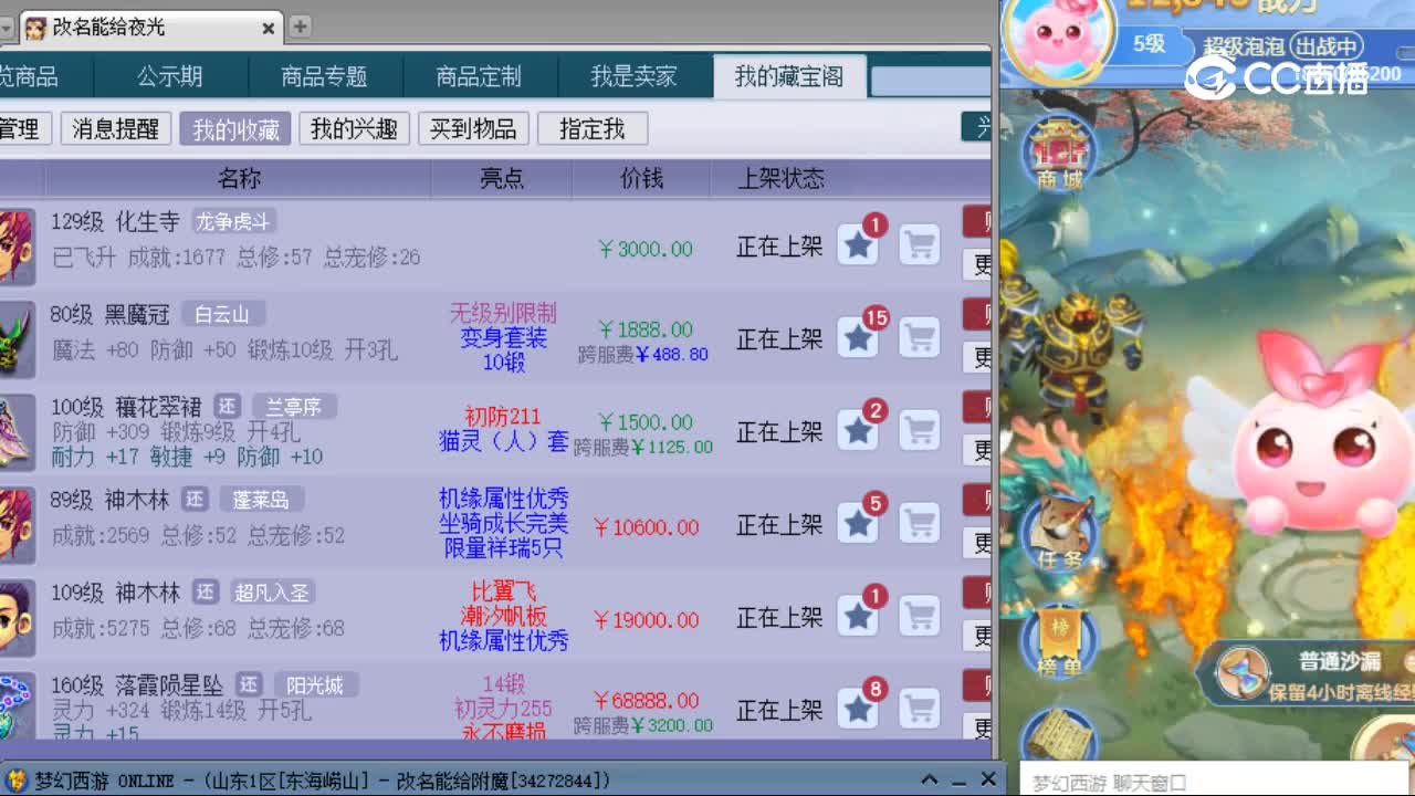 【主播点评】化生寺