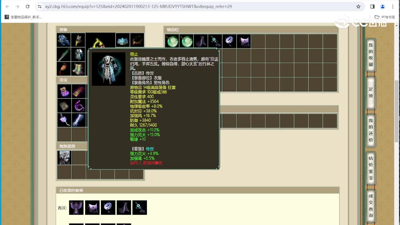 剑烛沧海179级男仙