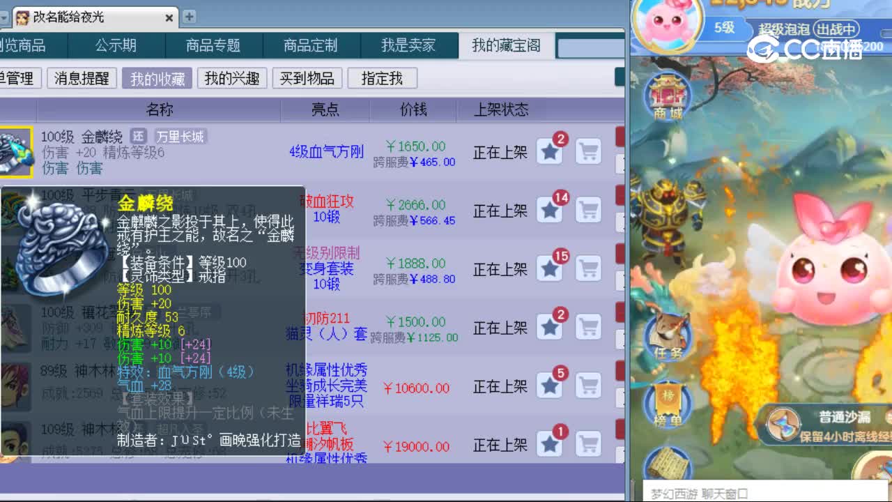 【主播点评】金麟绕