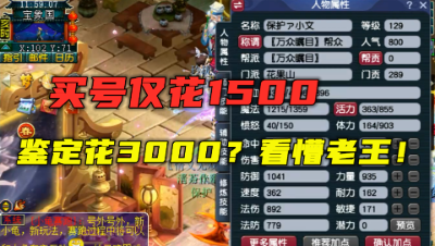 梦幻西游：1500块