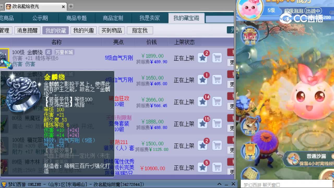 【主播点评】金麟绕