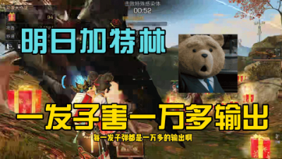 明日之后：这加特林！！