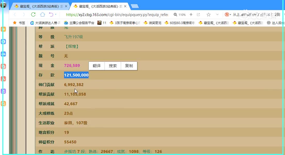 凌烟阁飞升197级男鬼13800