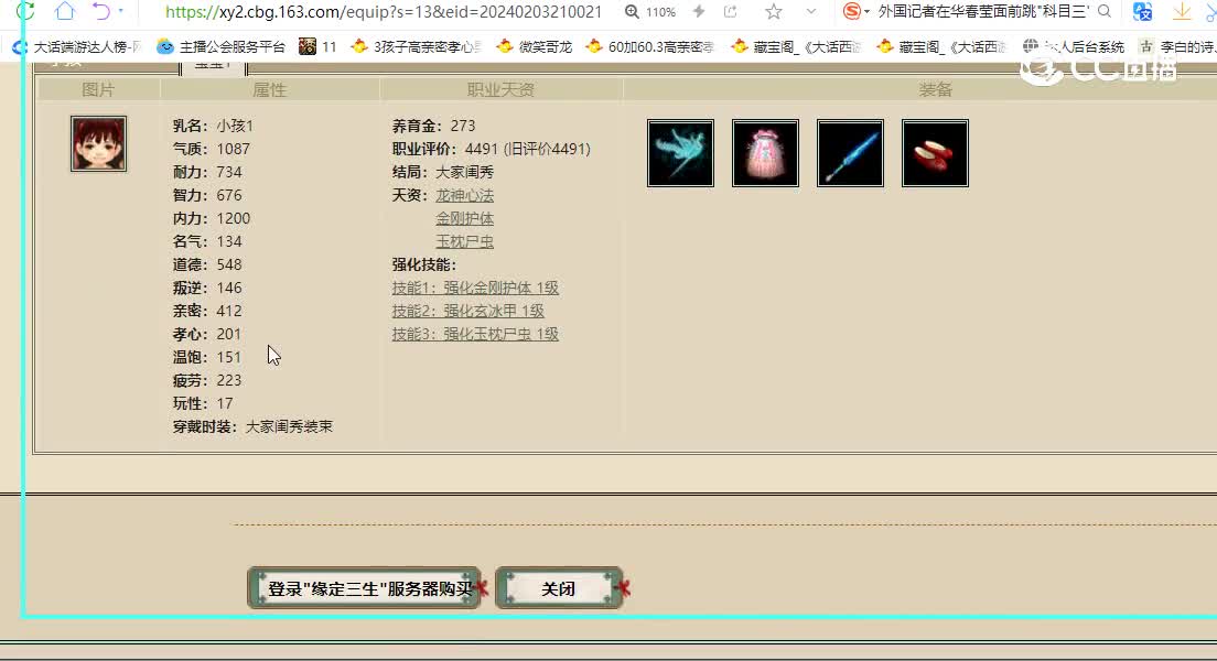 缘定三生飞升171级男鬼12000
