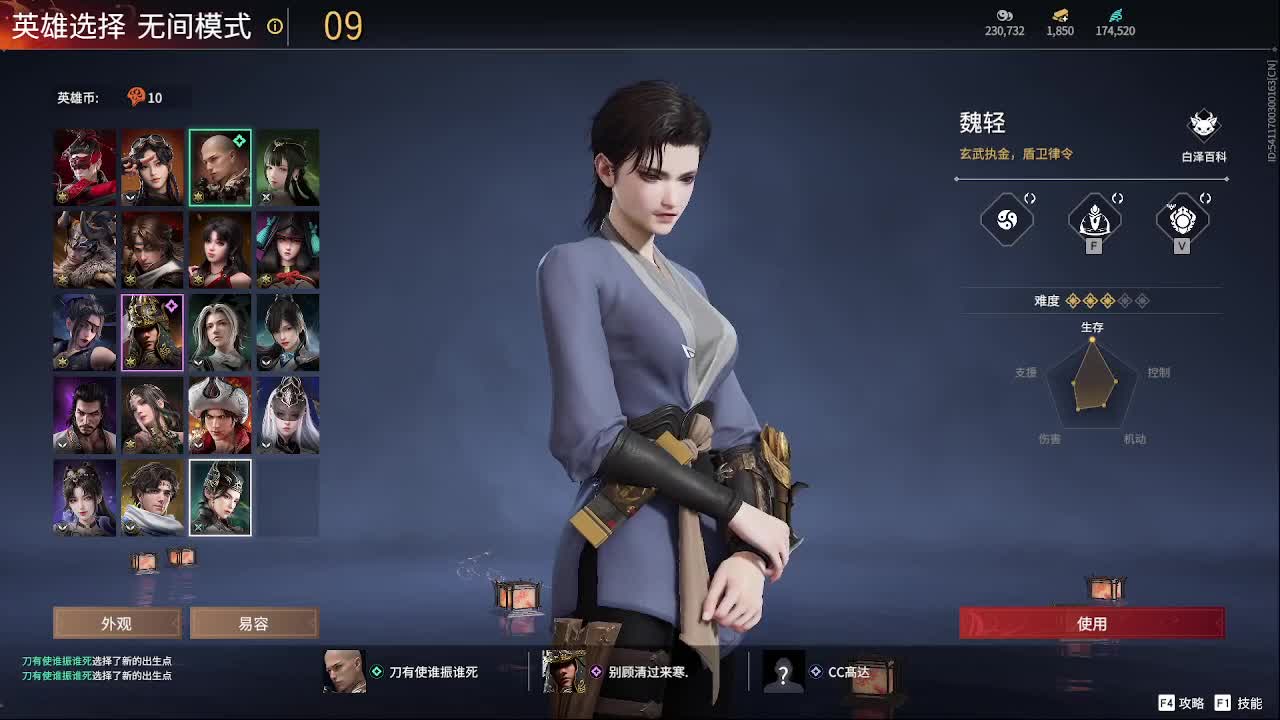 新英雄，魏轻 第4段