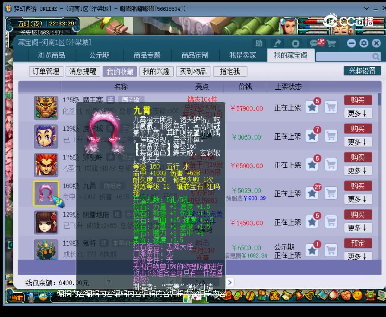 【主播点评】九霄
