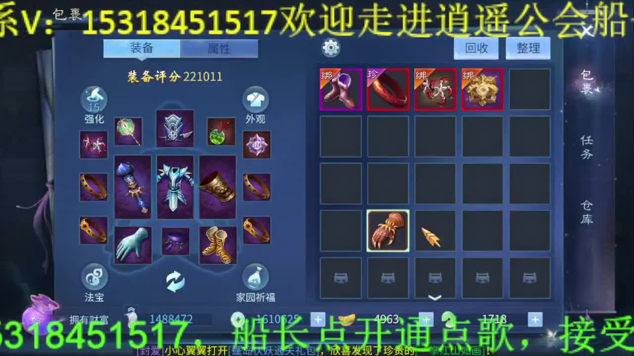 逍遥公会招主播，你有多久没听我唱歌了？ 第1段