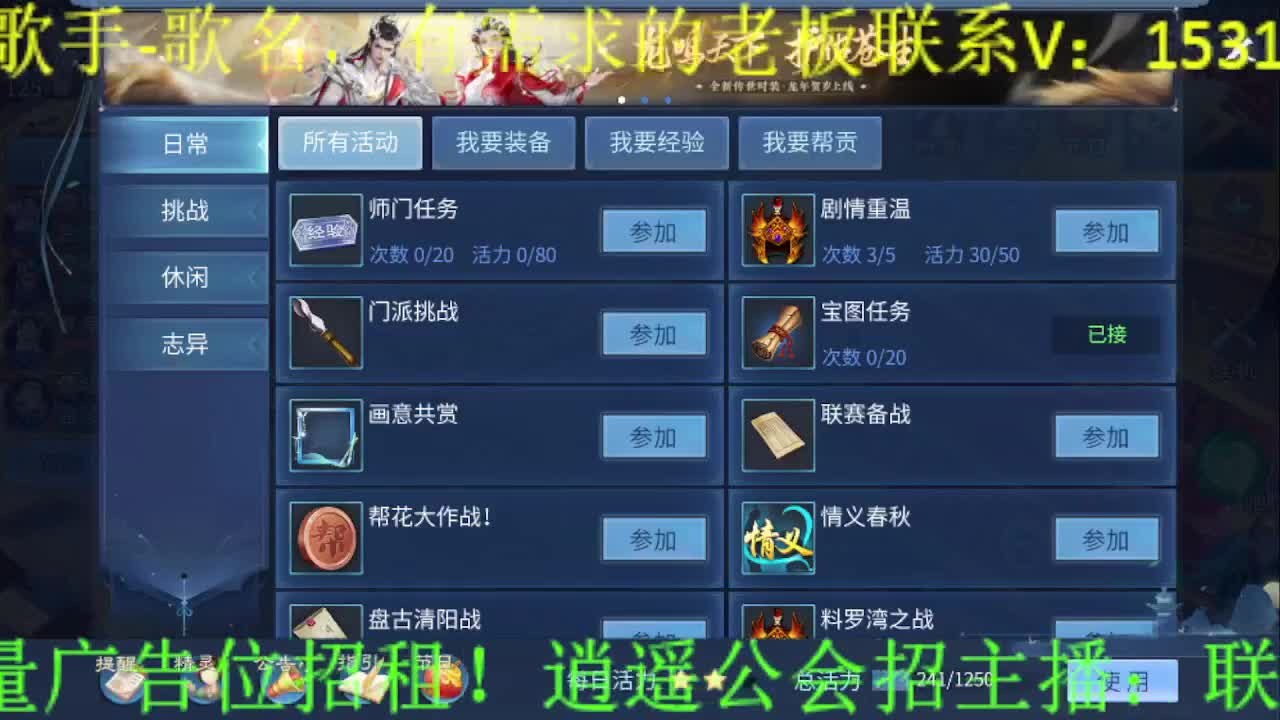 逍遥公会招主播，你有多久没听我唱歌了？ 第4段