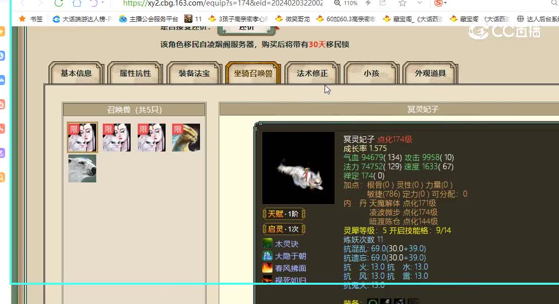 傲雪凌霜飞升173级男人10500