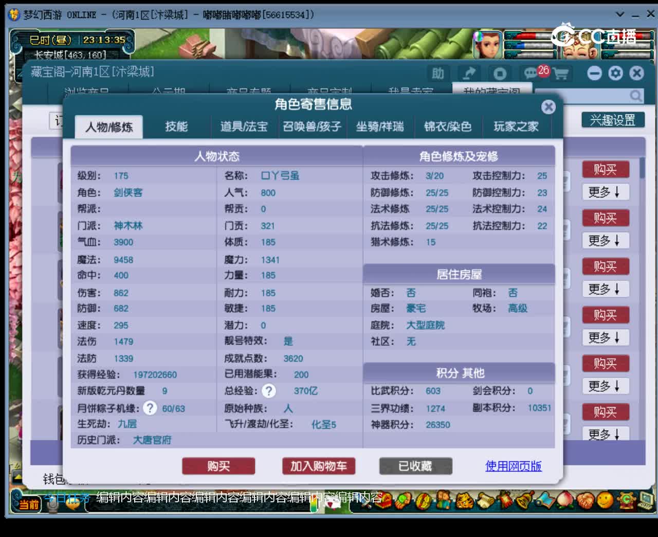 【主播点评】神木林