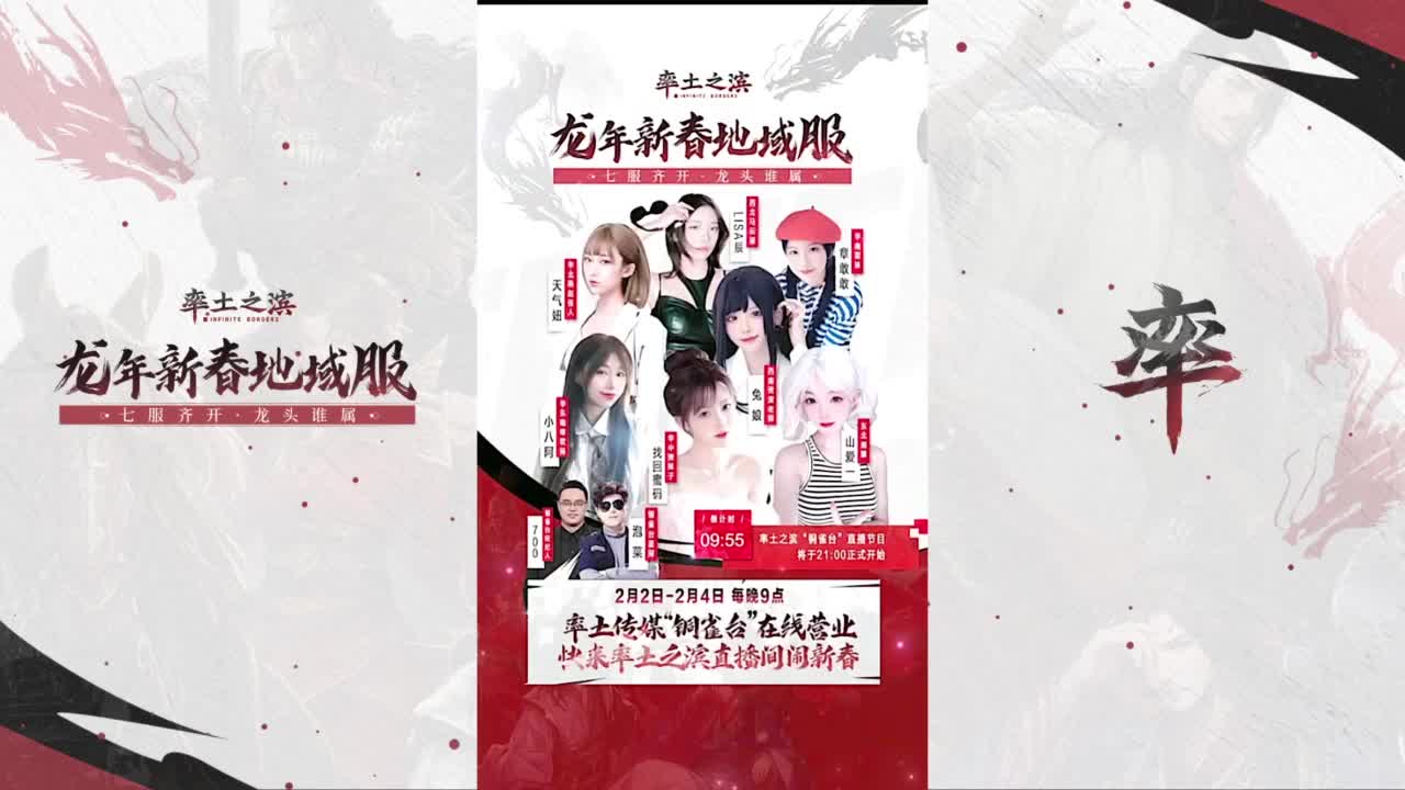率土传媒”铜雀台“在线营业！ 第1段