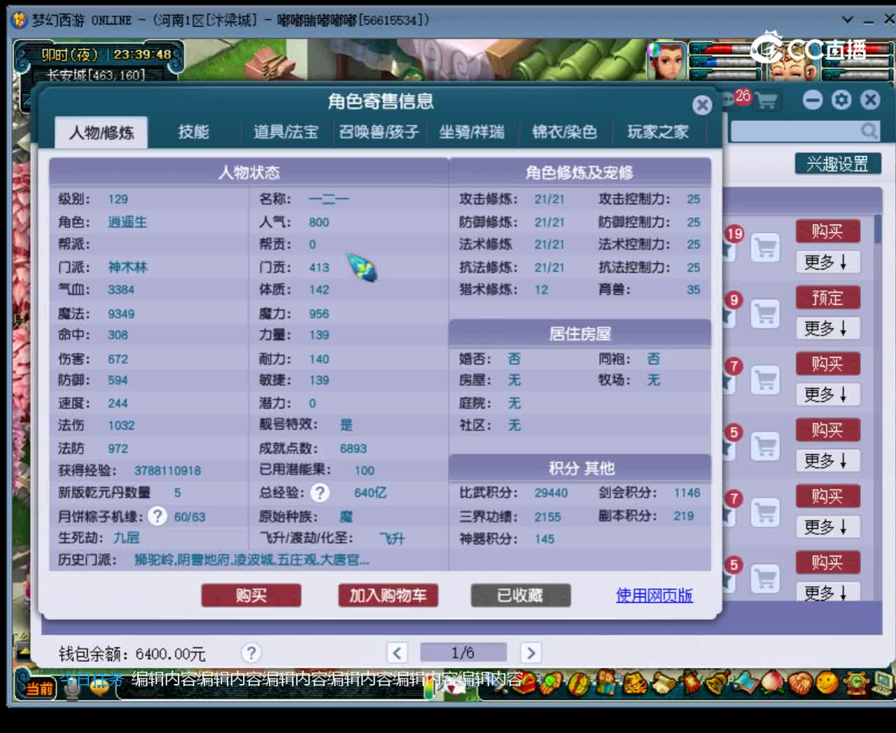 【主播点评】神木林