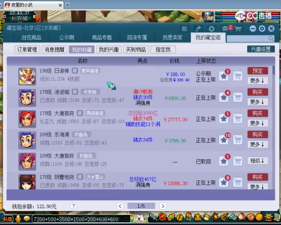 【主播点评】大唐官府