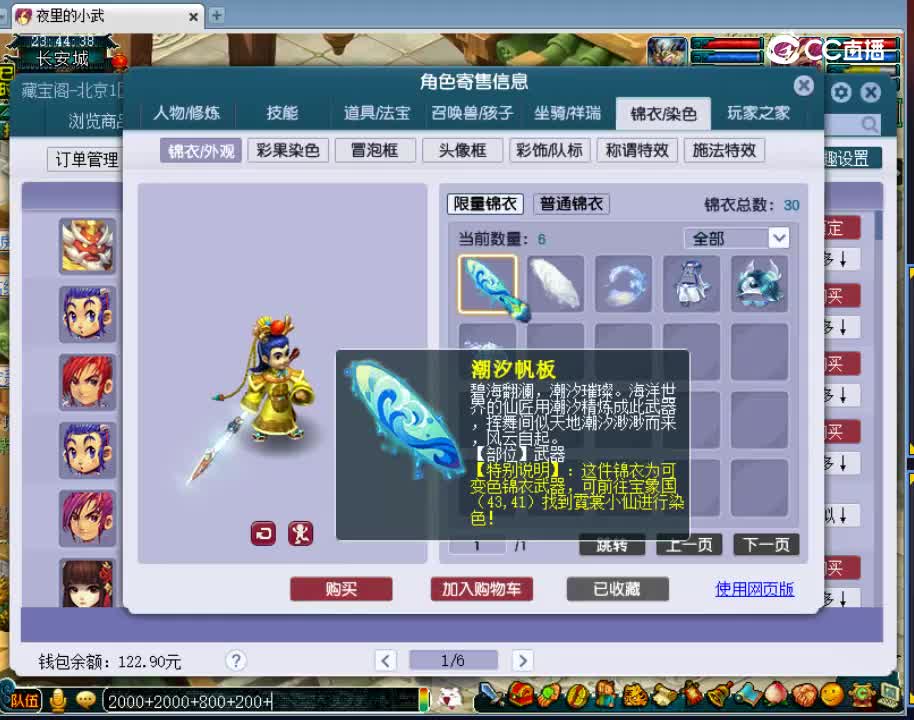 【主播点评】凌波城